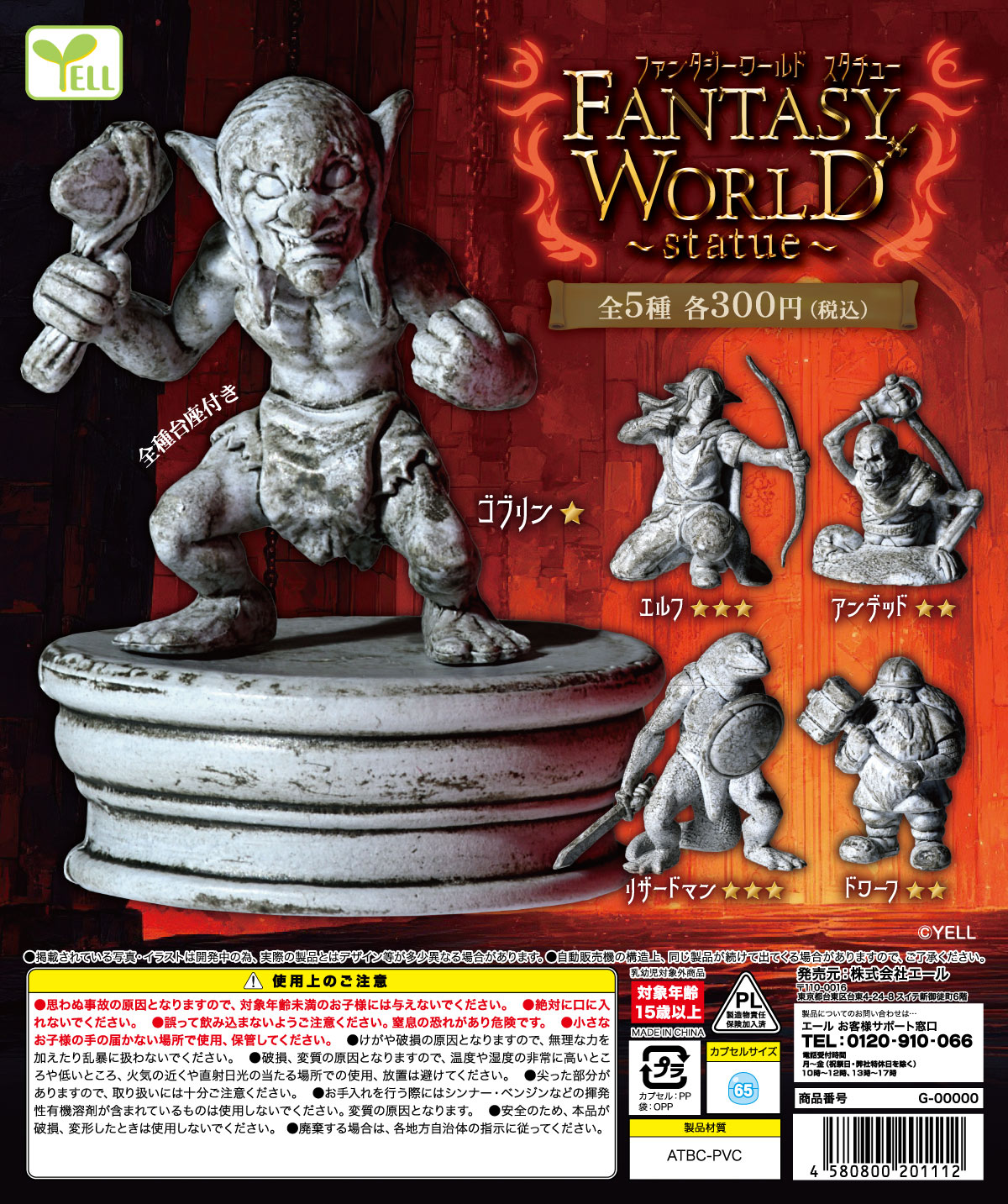 Model Figure Base - Коллекционные фигурки Yell: Монстры из Фэнтезийного